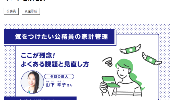 気づいたら家計のピンチ？ライフプラン別の見直しポイントを解説！