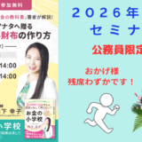公務員＝安定はもう古い？将来のお金の不安を消す「3つの新常識」とは