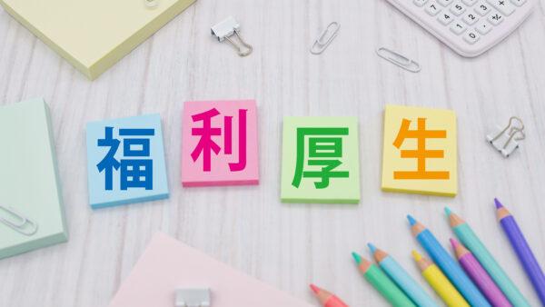 大手と同じ福利厚生を！中小企業が企業型DCで採用力を最大化する方法