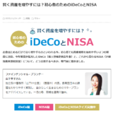 iDeCoと積立NISA…サンケイ・リビング　記事監修しました！