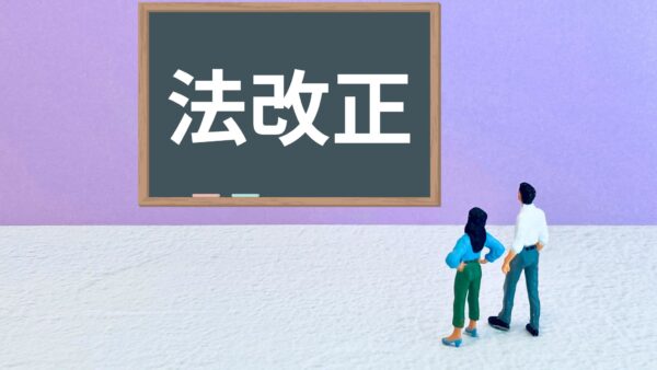 【知らないと損する！2026年大改正】