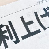 住宅ローンだけではない。日銀利上げが家計に及ぼす5つの変化