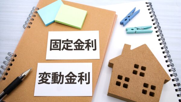 【2025年5月最新版】住宅ローン金利の動向と、いま選ぶべき「金利タイプ」とは？