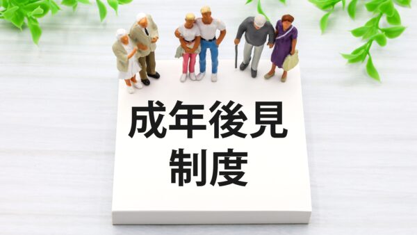成年後見制度は変わります。でも、認知症による「資産凍結」はなくなりません