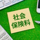 【経営者必見】社会保険料の負担を適正化する「企業型DC」の仕組みと節税効果