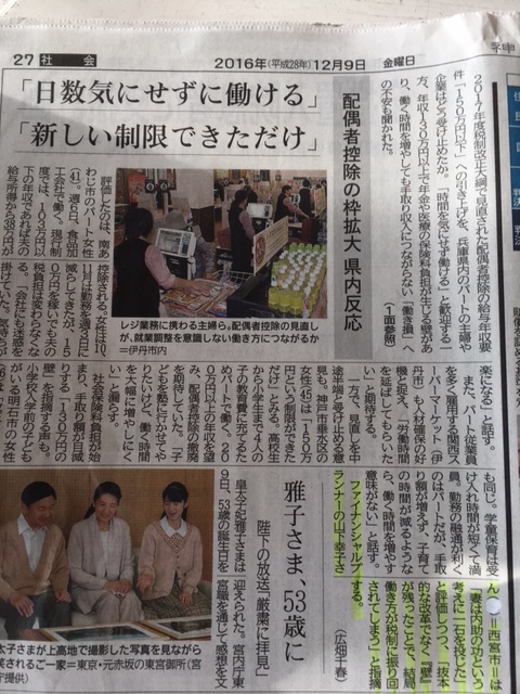 配偶者控除の枠拡大！神戸新聞の取材を受けました！