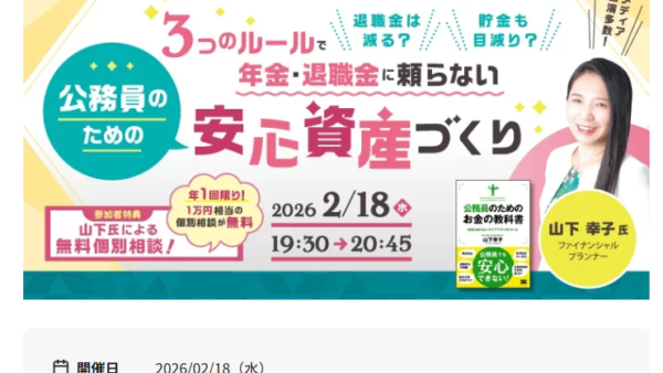 【満足度98.6%】公務員向けマネーセミナー開催レポート｜187名が申し込んだ資産形成セミナーの全貌