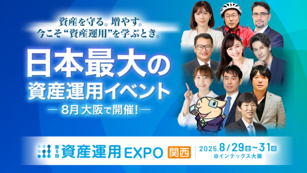 資産運用EXPO　関西　初心者のための証券投資を講演します